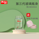 梦呵新生婴儿奶瓶玻璃瓶身宝宝防胀气通用适配贝亲奶瓶配件替换瓶单买 3代玻璃瓶身 160ml 粉盖帽(无奶嘴)