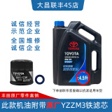 丰田（TOYOTA）纯牌原厂机油汉兰达凯美瑞雷凌荣放皇冠卡罗拉霸道致炫RAV4润滑油 广汽丰田SP(0W-20 4.5升)JD物流 铁滤