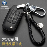 适用大众新朗逸途观L宝来高尔夫凌渡探歌途昂途岳探岳桑塔纳捷达速腾帕萨特途安真皮钥匙包套汽车用钥匙扣 大众F款黑色