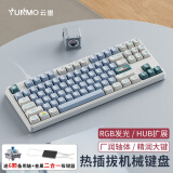 云墨（YUNMO）机械键盘有线87键游戏电竞办公台式电脑笔记本通用客制化RGB发光热插拔轴键鼠套装 蓝白绿-青轴【RGB+HUB】