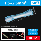际工防水电线连接器接线端子热缩带胶阻燃中接管接头紫铜中间端子 BHT2蓝色 50只(1.5-2.5平方线)