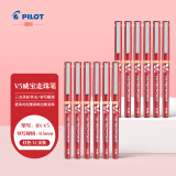 百乐（PILOT）BX-V5红色中性笔0.5mm直液式走珠笔签字笔小v5学生考试刷题水笔高颜值文具套装 12支