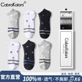 CabraKalani男士袜子男春夏纯棉低帮浅口运动商务花色绅士四季休闲透气短袜子 A1品牌专柜船袜拼色款 6双 均码