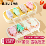 拜杰雪糕模具硅胶自制冰棍冰淇淋模具冰棒冰糕冰块冰格模具8支装