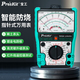 宝工（Pro'sKit）MT-2208-C智能防烧指针式万用表电工专用高精度外磁机械式指针表