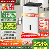 格力【晴朗】除湿机家用抽湿机变频节能轻音40L/天低噪除潮防霉吸湿器干衣机UV杀菌APP智控DH40FPA1A