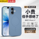 KEKLLE【亲肤磁吸】适用iPhone17手机壳 苹果17保护套 亲肤云感硅胶磁吸镜头全包软壳保护套 宝蓝色