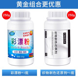 发科达彩漂粉爆炸盐彩色衣物漂白还原剂洗白衣服增亮增白去黄去污渍神器 套装1