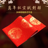 御品宣【买2送1】空白万年红对联春联宣纸（附横批）加厚红纸门联门对子洒金不褪色烫金手写宣纸直销 龙凤呈祥图案【买2包送1包】 四尺三开七言23*115cm(5副)