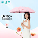天堂伞双层加厚黑胶防晒防紫外线遮阳伞太阳伞折叠晴雨两用伞男女士款 银莲-双层-三折款