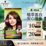 施华蔻（Schwarzkopf）怡然植物染发霜4.7/9可可棕色(草本染发剂染发膏 男女士 盖白发)