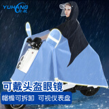 雨航（YUHANG）户外骑行电动瓶摩托车雨衣加大厚雨披大帽檐带面罩4XL拼色藏青蓝