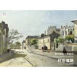 村庄道路/西方绘画大师原作