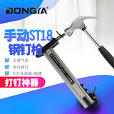 东亚（DONGYA）手动打钉枪ST18手动钢钉枪射钉枪半自动水泥钉枪打钉机线槽打钉器 手动钢钉枪