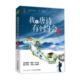 少年读库：我和唐诗有个约会（秋冬版）