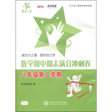 数学期中期末满分冲刺卷 八年级8年级第二学期 上海同步 交大之星