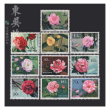 东吴收藏 集邮 1978年到1980年 之二 T37 云南山茶花