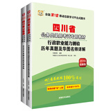 华图·2016四川省公务员录用考试专用教材：行政职业能力测验历年真题+申论历年真题（套装2册）