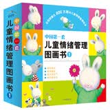 中国第一套儿童情绪管理图画书1（全4册）