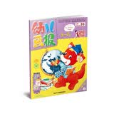 2017年幼儿画报双月刊（9-10月）