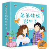 弟弟妹妹出生了（套装全6册） （全彩）