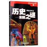 历史未解之谜/不可思议的世界未解之谜（彩图版）