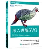 深入理解SVG(图灵出品)