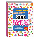 2-5岁幼儿大脑潜能开发贴纸书：300贴纸啦（套装共6册）