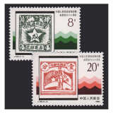 收藏 集邮  J字头邮票  之五 J169 革命战争时期邮票六十周年