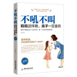 不吼不叫 妈妈这样教，孩子一定喜欢（高中版）