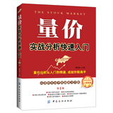 量价实战分析快速入门（第2版）