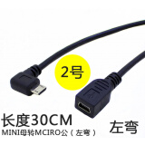 BSN V3转V8转接头 Mini USB公转micro USB母 迷你T型口5P公转换头 2号【MINI母转MICRO公左弯短线】 其他