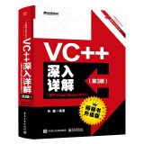 VC++深入详解（第3版）（基于Visual Studio 2017）(博文视点出品)
