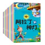 一定要看的世界经典童话（套装全20册）