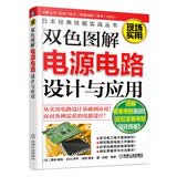 双色图解电源电路设计与应用