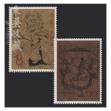 东吴收藏 集邮 1978年到1980年 之二 T33 中国绘画·长沙楚墓帛画
