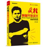 疯狂前端开发讲义：jQuery+AngularJS+Bootstrap前端开发实战(博文视点出品)