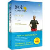跑步，成为最好的自己