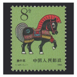 东吴收藏 集邮 1989年到1991年 T145到T168特种 T字头邮票 T146 庚午年 马