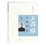 跟大师学国学：人间词话