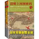 清明上河图密码3（旧版）张颂文白百何主演！20多种推理诡计，80多起大小案件，824个人物逐一复活！隐藏在千古名画中的阴谋与杀局