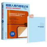 聪明人用方格笔记本