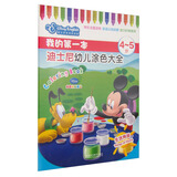 我的第一本迪士尼幼儿涂色大全