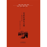 北京口述历史·宣武区消失之前：黄宗汉口述