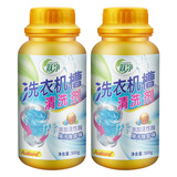 跃净清洗洗衣机槽清洗剂半自动全自动波轮滚筒式滚桶内桶内筒内胆免浸泡专用清洁粉去污渍去污除垢的清理神器 两瓶装