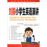 刘毅小学生英语演讲（附光盘）