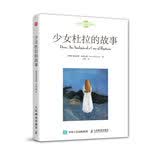 少女杜拉的故事（人邮普华出品）