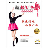 流行健身广场舞基础教学实录（4DVD）