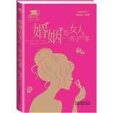 婚姻是女人一辈子的事