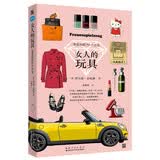 女人的玩具：宠爱你的55个法宝